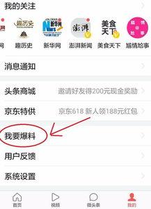 怎么爆料新闻啊,如何成为信息先锋