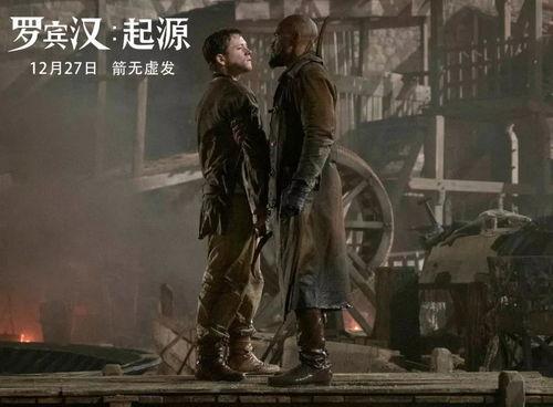 罗宾汉电影在线观看,侠盗传奇,正义之战在线观影指南 第2张 罗宾汉电影在线观看,侠盗传奇,正义之战在线观影指南 第2张