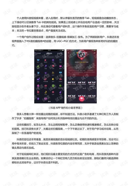 抖音报道爆料怎么弄的视频,轻松打造热门短视频  第2张