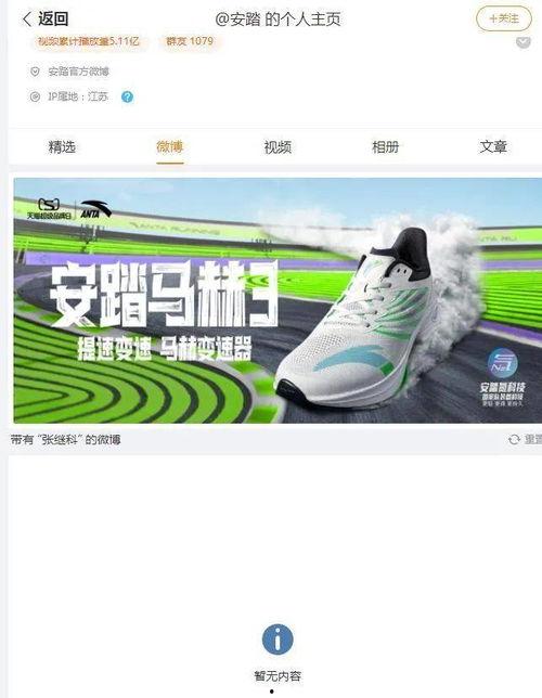 安踏 擦边球 爆料视频,揭秘品牌营销的争议瞬间 第2张 安踏 擦边球 爆料视频,揭秘品牌营销的争议瞬间 第2张