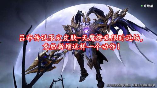 最新吕布皮肤爆料视频播放,视觉盛宴，再现战神风采  第2张