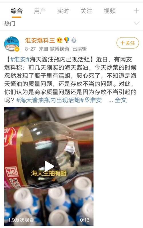 海天酱油 爆料视频,揭秘食品添加剂真相 第3张 海天酱油 爆料视频,揭秘食品添加剂真相 第3张