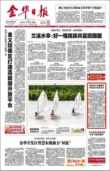 金华爆料今日新闻,最新热点事件追踪 第2张 金华爆料今日新闻,最新热点事件追踪 第2张