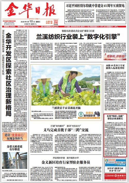 金华爆料今日新闻,最新热点事件追踪 第3张 金华爆料今日新闻,最新热点事件追踪 第3张