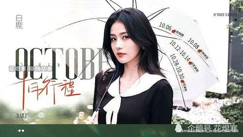 爆料白鹿恋情视频播放时间,甜蜜互动引网友热议，播放量飙升