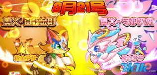 奥奇传说最新版本爆料,新版本揭秘,神秘力量觉醒,传奇冒险再启程! 第2张 奥奇传说最新版本爆料,新版本揭秘,神秘力量觉醒,传奇冒险再启程! 第2张