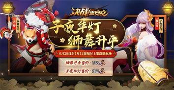 决战平安京最新返场爆料,神秘式神即将回归，战局再起！