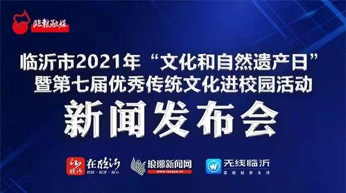 临沂新闻爆料,揭秘临沂最新热点事件！