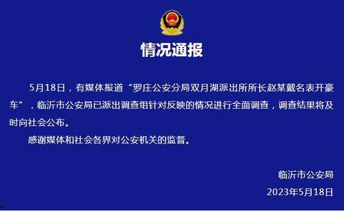 临沂新闻爆料,揭秘临沂最新热点事件! 第3张 临沂新闻爆料,揭秘临沂最新热点事件! 第3张