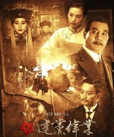 电影建党伟业在线观看,重现风云激荡的百年征程,在线观看重温红色记忆 第3张 电影建党伟业在线观看,重现风云激荡的百年征程,在线观看重温红色记忆 第3张