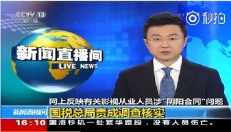 央视网最新爆料,揭秘重大事件背后真相 第2张 央视网最新爆料,揭秘重大事件背后真相 第2张