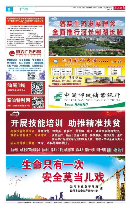 汕尾市最新新闻爆料网,聚焦城市动态与民生热点 第3张 汕尾市最新新闻爆料网,聚焦城市动态与民生热点 第3张