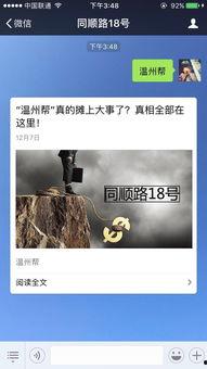 温州负面爆料事件最新,揭开背后真相的惊心动魄调查