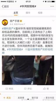 温州负面爆料事件最新,揭开背后真相的惊心动魄调查 第3张 温州负面爆料事件最新,揭开背后真相的惊心动魄调查 第3张