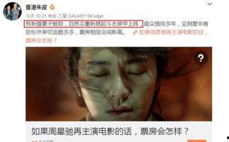 香港爆料星爷事件视频,真相与争议的交织