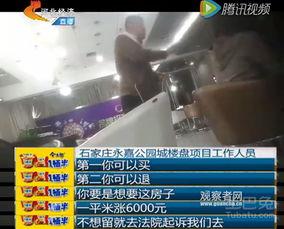 石家庄爆料开发商事件视频 第2张 石家庄爆料开发商事件视频 第2张