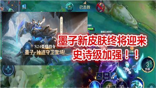 墨子新皮肤爆料最新视频,神秘面纱揭开，全新视觉盛宴即将来袭！