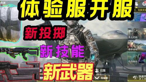 使命手游体验服最新爆料,全新玩法与角色曝光，战火再燃！  第3张