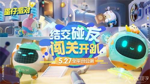 蛋仔派对冲值最新爆料,最新爆料揭示神秘福利! 第3张 蛋仔派对冲值最新爆料,最新爆料揭示神秘福利! 第3张