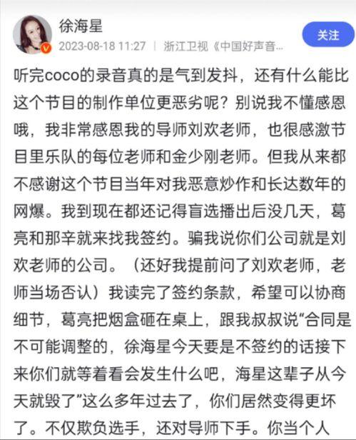 徐海星爆料那英姐姐视频,徐海星爆料背后故事