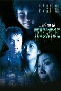 四月四日在线观看,线上重温历史时刻 第3张 四月四日在线观看,线上重温历史时刻 第3张