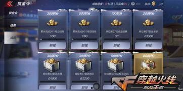 cf赏金令兑换最新爆料,神秘奖励即将揭晓! 第2张 cf赏金令兑换最新爆料,神秘奖励即将揭晓! 第2张