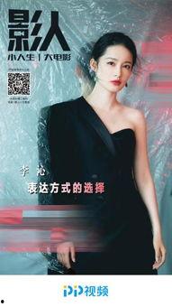 演员高畅爆料视频在线观看,娱乐圈幕后真相大曝光  第3张