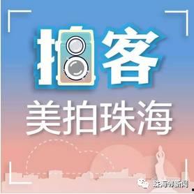 珠海新闻爆料 有用吗,聚焦热点,揭示社会现象 第2张 珠海新闻爆料 有用吗,聚焦热点,揭示社会现象 第2张