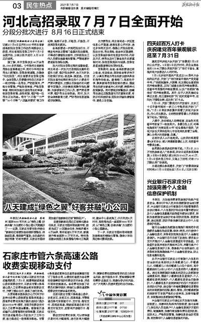 石家庄银行最新爆料消息,揭秘金融创新与业务拓展新动态 第3张 石家庄银行最新爆料消息,揭秘金融创新与业务拓展新动态 第3张