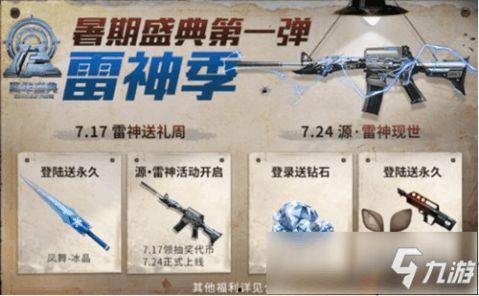 cfm最新赏金令爆料,神秘赏金猎人即将登场！  第3张
