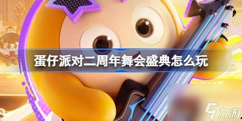 蛋仔最新双人动作爆料视频,最新动作爆料,畅享激情合作新篇章 第2张 蛋仔最新双人动作爆料视频,最新动作爆料,畅享激情合作新篇章 第2张