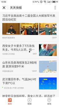 小程序最新时事爆料,时事爆料一网打尽！”  第3张