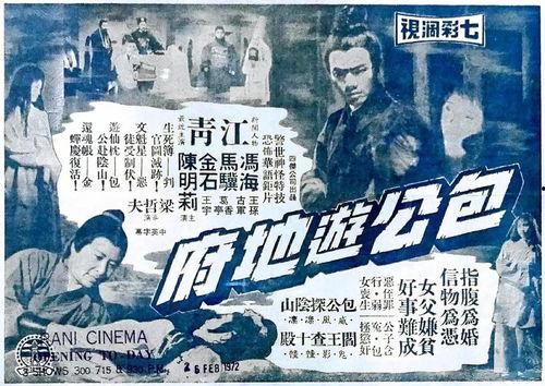 包公游地府在线观看,揭秘古代传奇故事,在线观看惊悚悬疑之旅 第1张 包公游地府在线观看,揭秘古代传奇故事,在线观看惊悚悬疑之旅 第1张