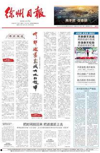 徐州有新闻找谁爆料,揭秘线索直通，市民参与共建和谐  第2张