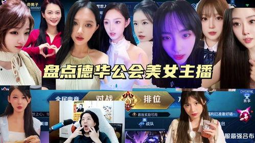 德华公会主播爆料视频,揭秘幕后精彩瞬间  第2张
