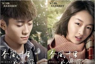 十里春风不如你电视剧在线观看,浪漫邂逅，情感纠葛的青春画卷