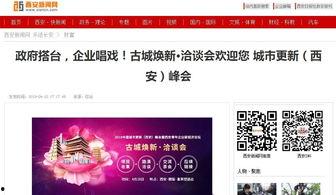 热点爆料 西安新闻事件,揭秘背后真相