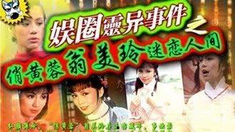 香港灵异爆料视频播放,揭秘神秘事件背后的真相