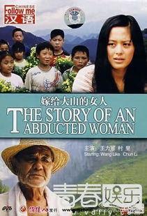 盲山完整版在线观看,揭开深山里的黑暗真相,揭秘中国农村的残酷现实 第3张 盲山完整版在线观看,揭开深山里的黑暗真相,揭秘中国农村的残酷现实 第3张