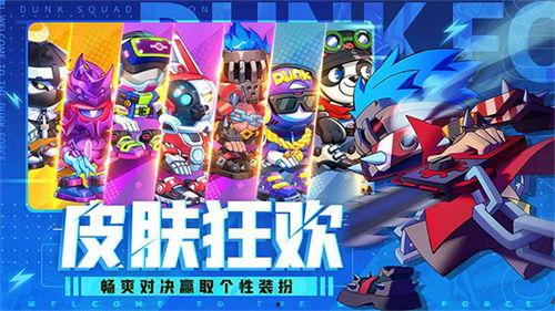 灌篮军团最新爆料新皮肤,炫酷设计,篮球盛宴即将开启! 第3张 灌篮军团最新爆料新皮肤,炫酷设计,篮球盛宴即将开启! 第3张