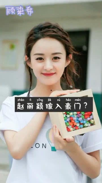 赵丽颖姐姐爆料视频播放