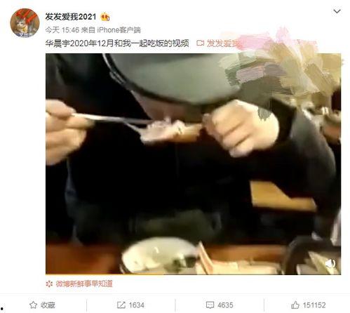 爆料和华晨宇吃饭视频在线观看,揭秘神秘嘉宾，网友热议