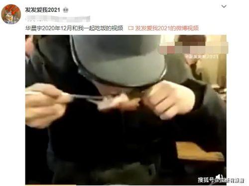 爆料和华晨宇吃饭视频在线观看,揭秘神秘嘉宾,网友热议 第2张 爆料和华晨宇吃饭视频在线观看,揭秘神秘嘉宾,网友热议 第2张
