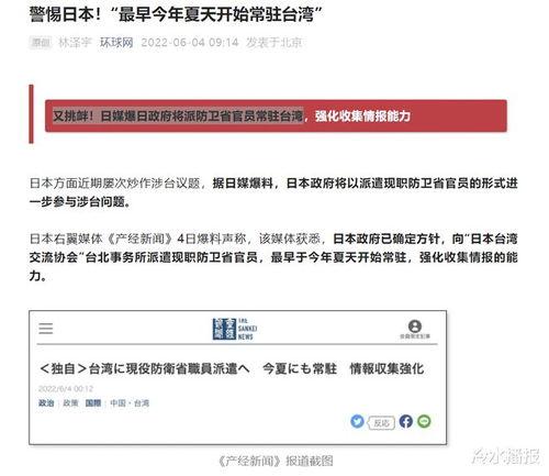 日媒爆料台湾新闻视频,台湾新闻视频背后惊人真相曝光 第2张 日媒爆料台湾新闻视频,台湾新闻视频背后惊人真相曝光 第2张