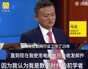 马云最新爆料互联网,揭秘互联网未来发展趋势与挑战 第2张 马云最新爆料互联网,揭秘互联网未来发展趋势与挑战 第2张