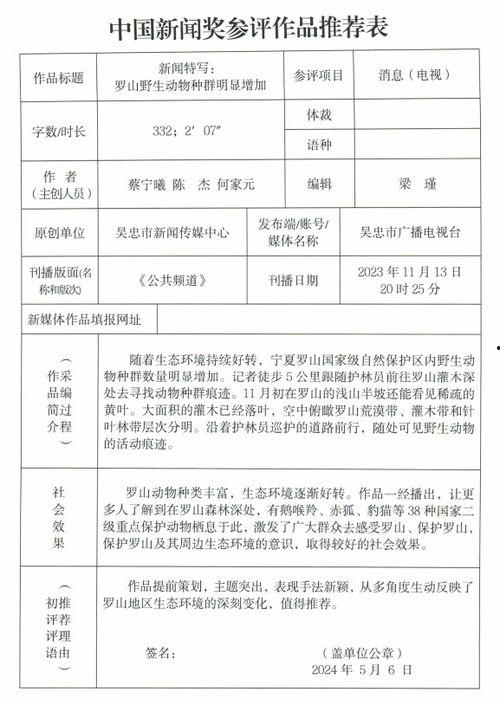 新闻爆料奖会公示吗,新闻爆料奖公示流程全解析