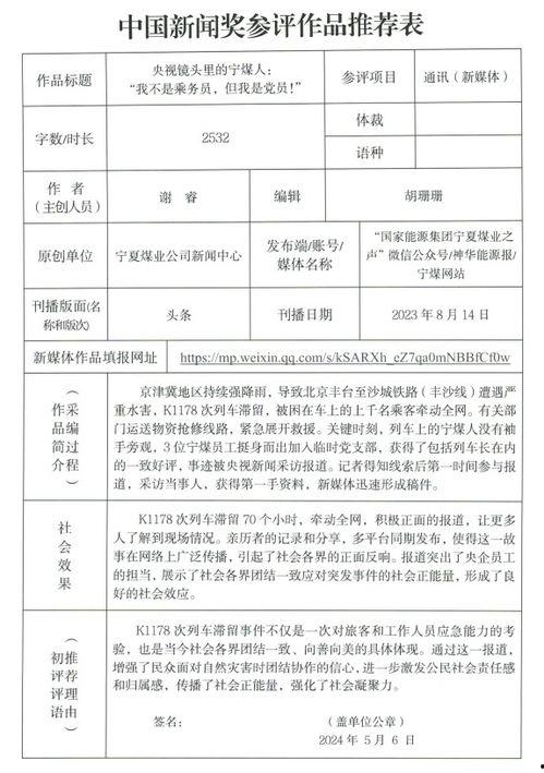 新闻爆料奖会公示吗,新闻爆料奖公示流程全解析 第2张 新闻爆料奖会公示吗,新闻爆料奖公示流程全解析 第2张