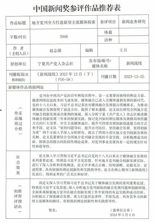 新闻爆料奖会公示吗,新闻爆料奖公示流程全解析 第3张 新闻爆料奖会公示吗,新闻爆料奖公示流程全解析 第3张