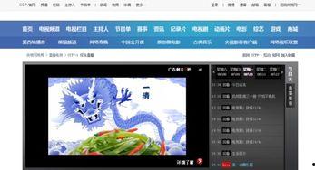 中央一台在线直播观看视频播放,精彩视频内容实时呈现 第2张 中央一台在线直播观看视频播放,精彩视频内容实时呈现 第2张