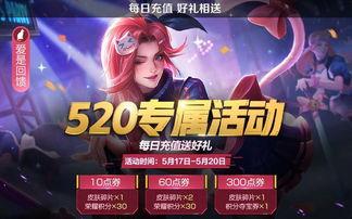 王者荣耀520最新爆料,520狂欢来袭!王者荣耀全新爆料揭秘 第2张 王者荣耀520最新爆料,520狂欢来袭!王者荣耀全新爆料揭秘 第2张